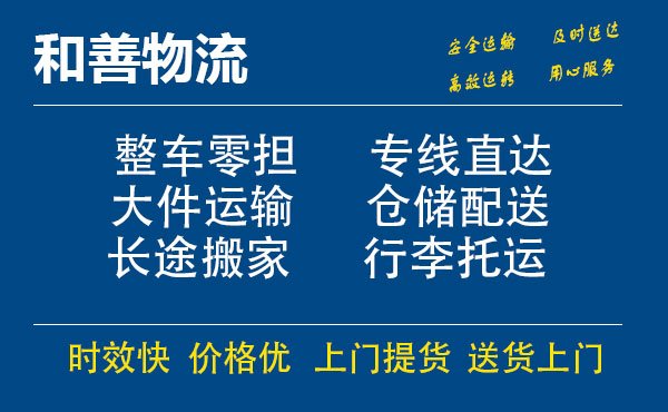 盛泽到玛沁物流公司-盛泽到玛沁物流专线